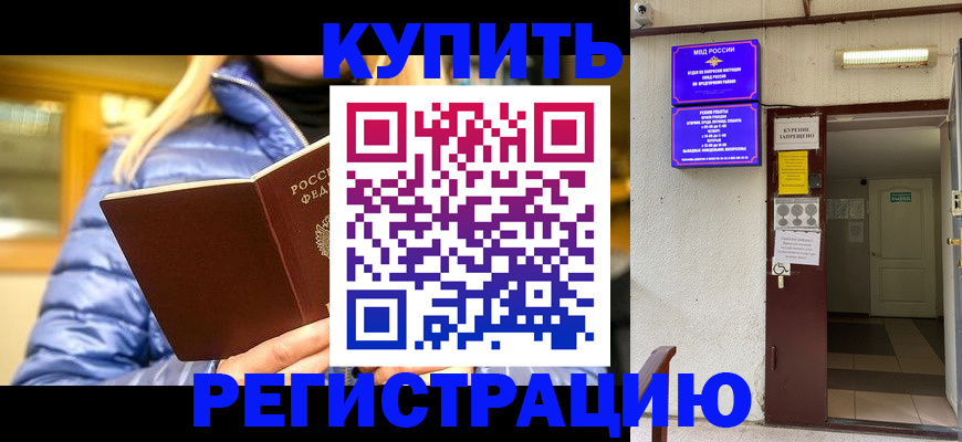 купить прописку в Алатыре