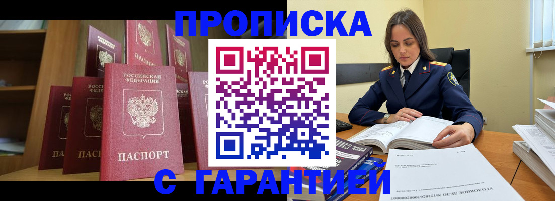 прописка законно в Алатыре