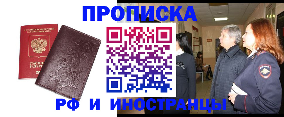 временная регистрация купить в Алатыре