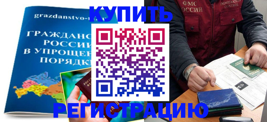 купить прописку в Алатыре