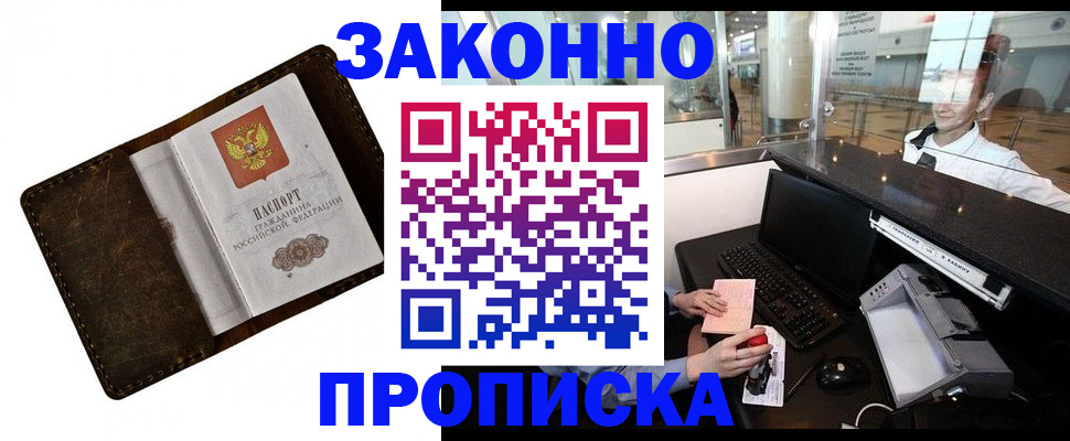 прописка для военкомата в Алатыре